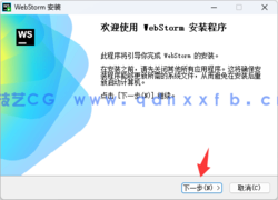 WebStorm - 专业的前端开发集成环境(图3)