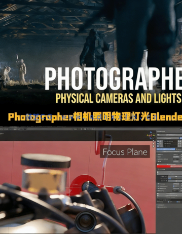 Photographer相机照明物理灯光Blender插件V5.7.3版(图2)