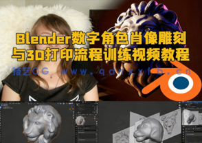 Blender数字角色肖像雕刻与3D打印流程训练视频教程(图1)