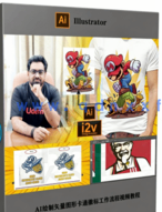 AI绘制矢量图形卡通徽标工作流程视频教程(图6)