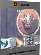 【中文字幕】AI创建几何设计图案阴影效果工作流程视频教程(图6)