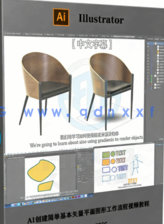 【中文字幕】AI创建简单基本矢量平面图形工作流程视频教程(图6)
