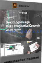 【中文字幕】AI创建简洁矢量标志设计工作流程视频教程(图6)