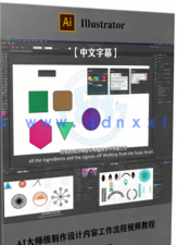 【中文字幕】AI大师级制作设计内容工作流程视频教程(图6)