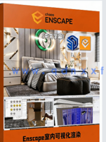 【中文字幕】Enscape与SketchUp卧室室内可视化渲染技术视频教程(图1)