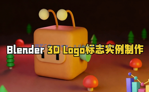  Blender 3D Logo标志实例制作视频教程(图1)