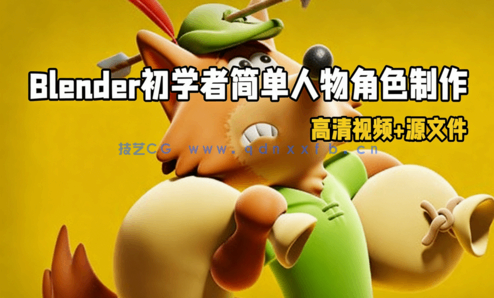 Blender初学者简单人物角色制作训练视频教程 (图1)