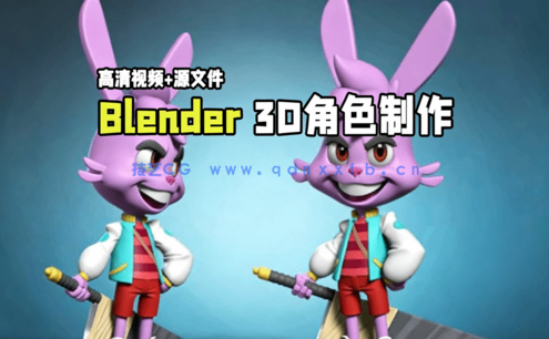 Blender 3D角色制作基础入门训练视频教程(图1)