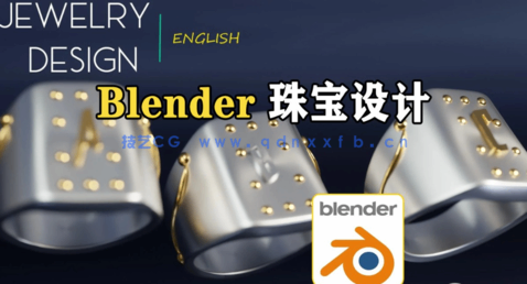 Blender珠宝设计完整实例制作视频教程(图1)