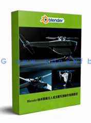 Blender纳米黑蜂无人机完整实例制作视频教程 (图1)