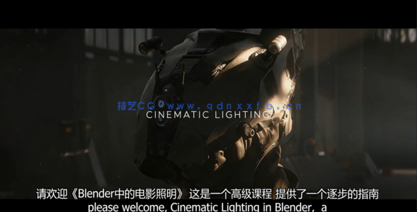 Blender影视级灯光照明技术大师班视频教程(图5)
