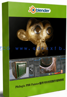 Philogix PBR Painter pro插件PBR材质制作视频教程(图1)