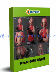 Blender《火影忍者》春野樱人物角色建模制作流程视频教程(图1)