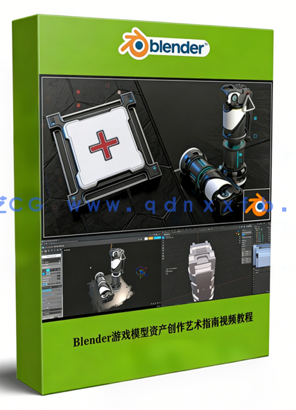 Blender游戏模型资产创作艺术指南视频教程(图1)