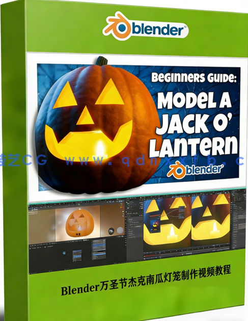 Blender万圣节杰克南瓜灯笼完整实例制作视频教程(图1)