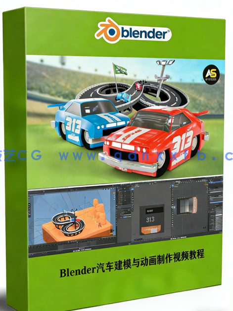  Blender汽车建模与动画制作技能训练视频教程(图1)