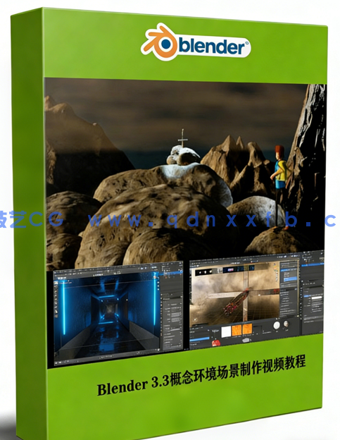 Blender 3.3概念环境场景制作从入门到精通视频教程(图1)
