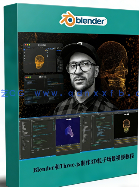 Blender和Three.js制作3D粒子场景视频教程(图1)