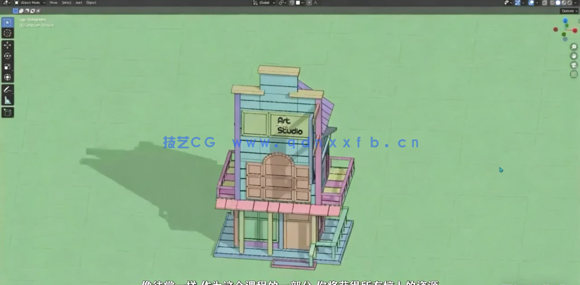 Blender卡通低多边形酒店建模制作流程视频教程(图2)