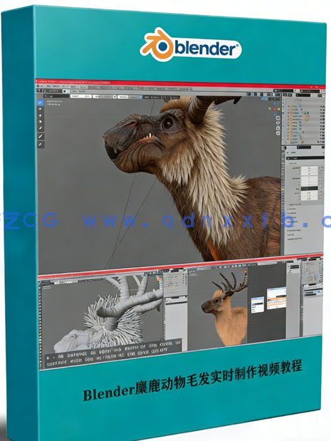 Blender麋鹿动物毛发实时制作视频教程(图1)
