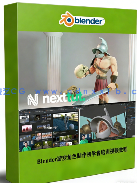Blender游戏角色制作初学者完整技能培训视频教程 (图1)