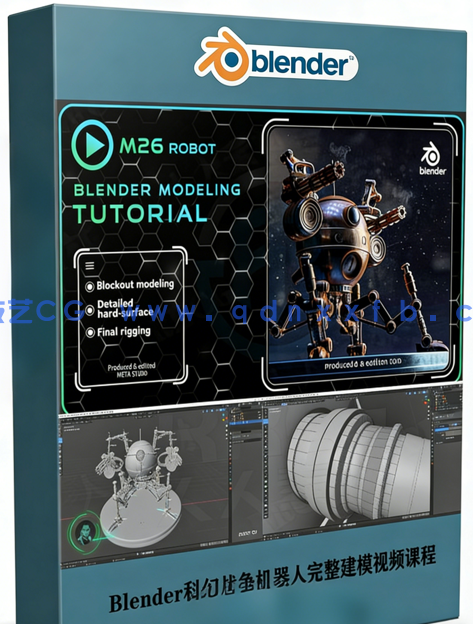  Blender科幻战争机器人完整建模技术视频课程(图1)