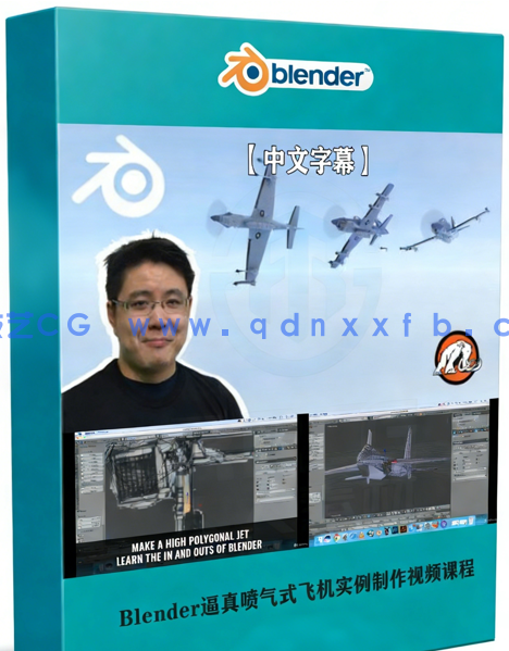 Blender逼真喷气式飞机实例制作视频课程 (图1)