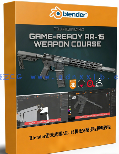 Blender游戏武器AR-15机枪完整制作流程视频教程 (图1)
