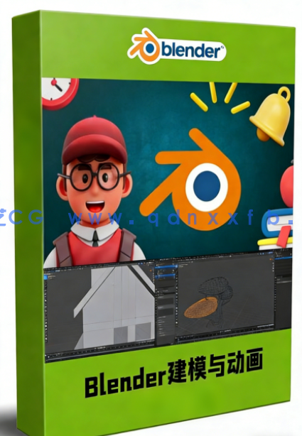 Blender 3D建模与动画基础训练视频教程(图1)