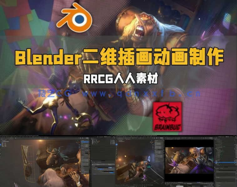 Blender导入二维插画动画制作流程视频教程(图1)