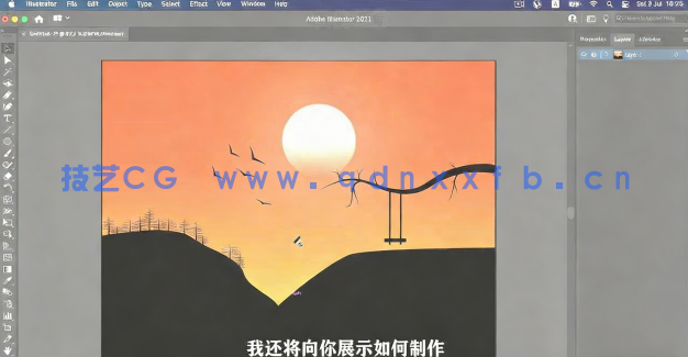 【中文字幕】AI初学者日落风景矢量插图绘制视频教程(图3)