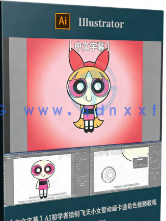 【中文字幕】AI初学者绘制飞天小女警动画卡通角色视频教程(图6)