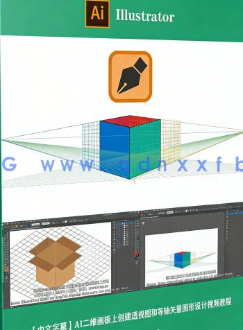 【中文字幕】AI二维画板上创建透视图和等轴矢量图形设计视频jiaoc(图6)