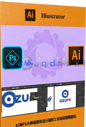 AI和PS大师级图形设计制作工作流程视频教程(图6)