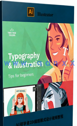 AI初学者2D插图版式设计视频教程 (图6)