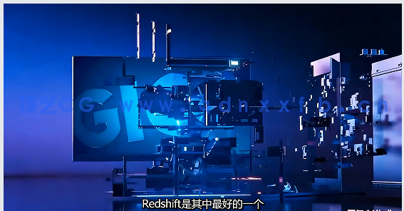 【中文字幕】Redshift渲染技术工作流程技能训练视频教程(图3)