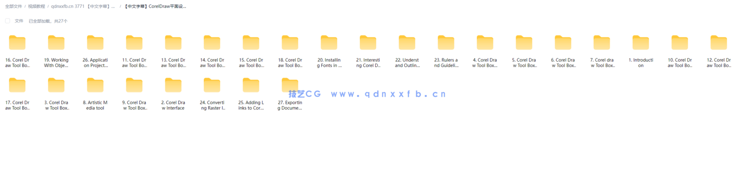 【中文字幕】CorelDraw平面设计从入门到精通视频教程(图1)