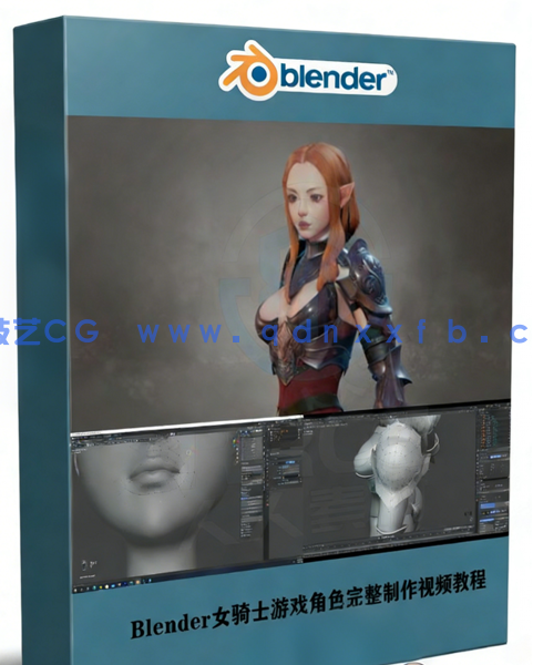 Blender女骑士游戏角色完整制作工作流程视频教程(图1)