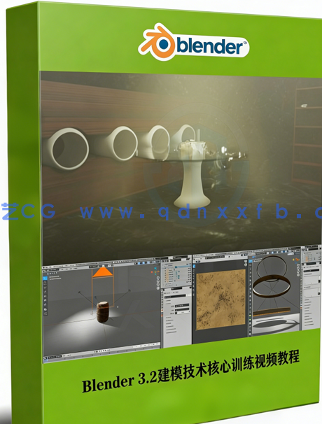 Blender 3.2建模技术核心训练视频教程(图1)