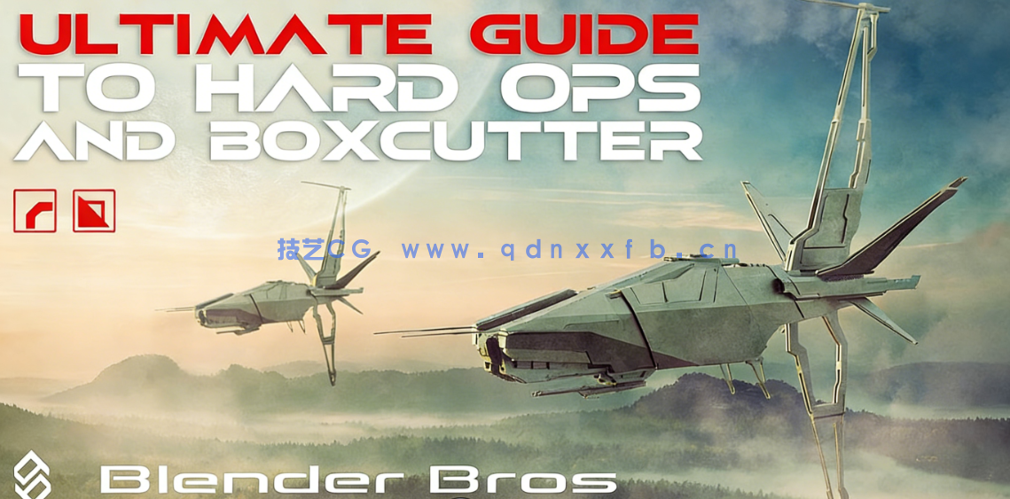 Blender中HardOps与BoxCutter工具使用技术终极指南视频教程(图4)
