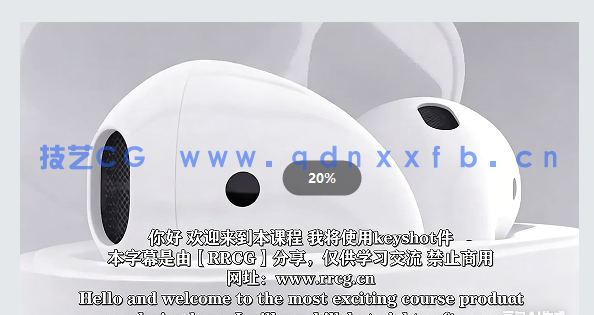 【中文字幕】KeyShot逼真3D渲染和视频动画制作技术视频教程(图2)