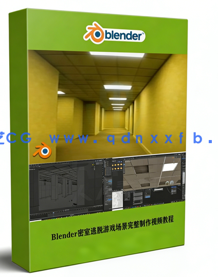  Blender密室逃脱游戏场景完整制作视频教程 （文件损坏）(图1)