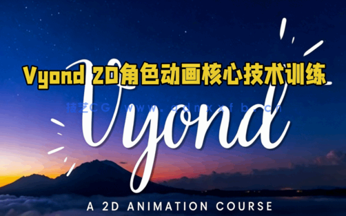  Vyond 2D角色动画核心技术训练视频教程(图6)