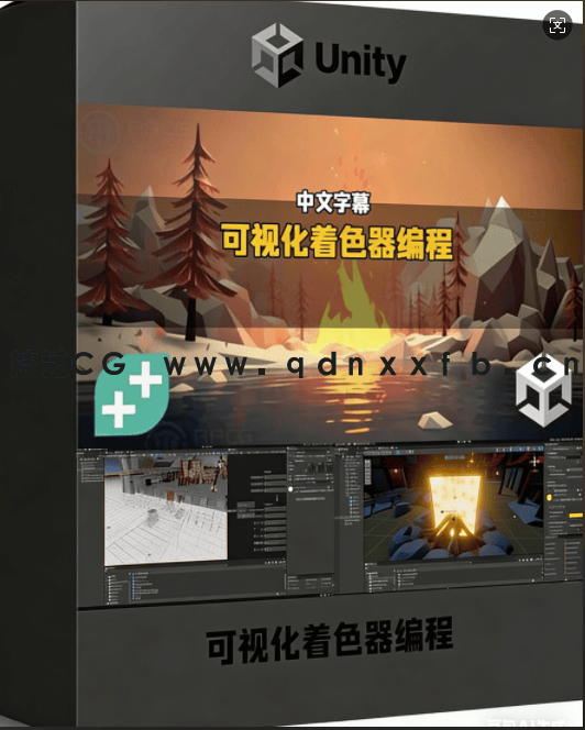 【中文字幕】Unity可视化着色器编程与动态视觉效果视频教程(图1)