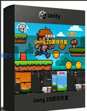 Unity 2D游戏开发从入门到盈利视频教程(图6)