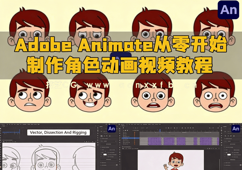  Adobe Animate从零开始制作角色动画视频教程(图6)