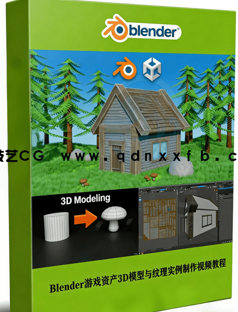  Blender游戏资产3D模型与纹理实例制作视频教程(图1)