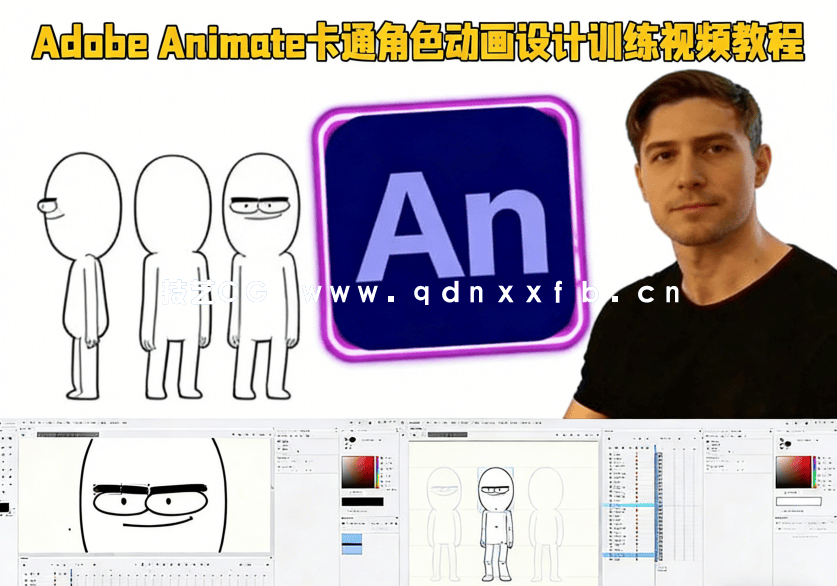 【中文字幕】Adobe Animate卡通角色动画设计训练视频教程(图1)