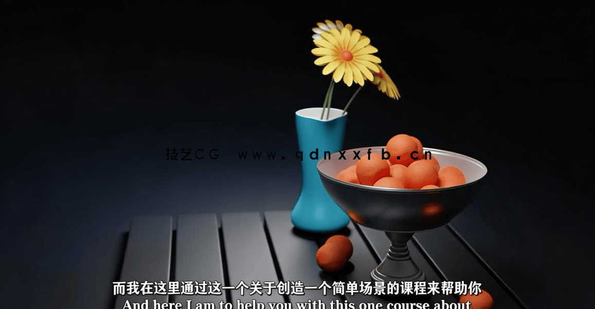 Blender静物场景实例制作训练视频教程 (图2)