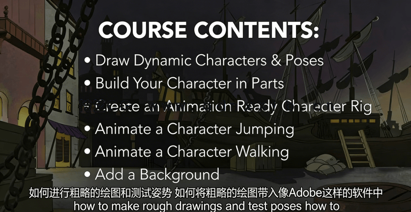 【中文字幕】Animate完整2D角色动画制作工作流程视频教程(图1)